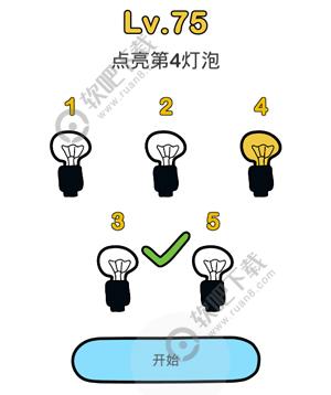 脑洞大师75关点亮第4灯泡过关答案