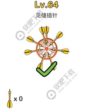 脑洞大师64关见缝插针过关答案