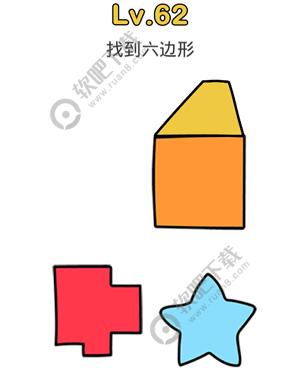 脑洞大师62关找到六边形过关答案