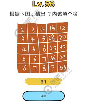 脑洞大师56关根据下图猜出？内该填个啥过关答案