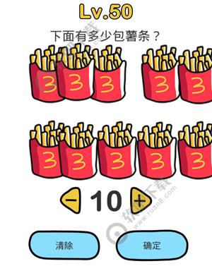 脑洞大师50关下面有多少包薯条过关答案