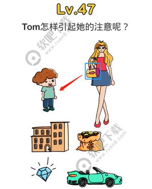 脑洞大师47关Tom怎样引起她的注意呢过关答案