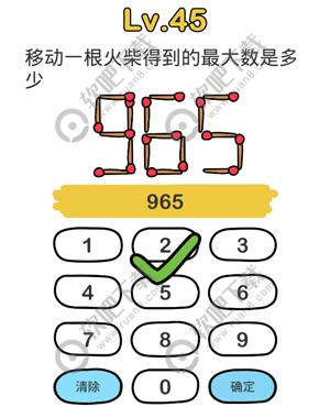 脑洞大师45关移动一根火柴得到最大数是多少过关答案