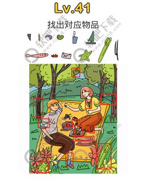 脑洞大师41关找出对应物品过关答案