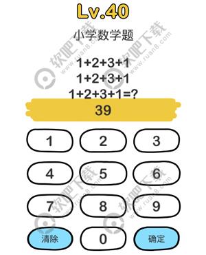 脑洞大师40关小学数学题过关答案