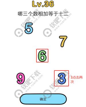 脑洞大师36关哪三个数相加等于十二过关答案