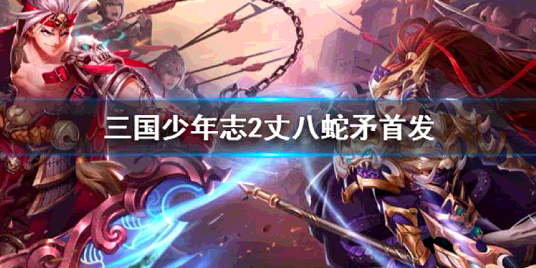 少年三国志2百炼神兵活动有哪些