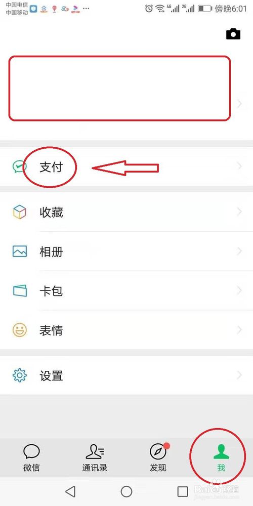 微信怎么查询养老金对应网点