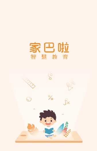 家巴啦