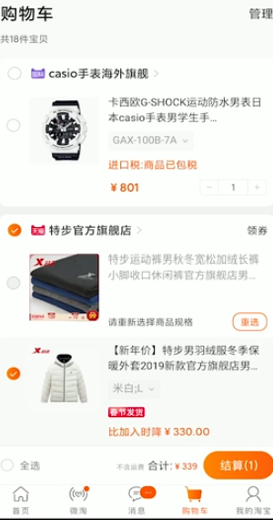 淘宝如何用微信支付