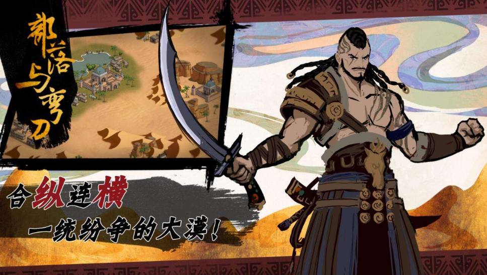 部落与弯刀怎么获得行军干粮