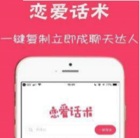 爱聊先生（聊天话术）