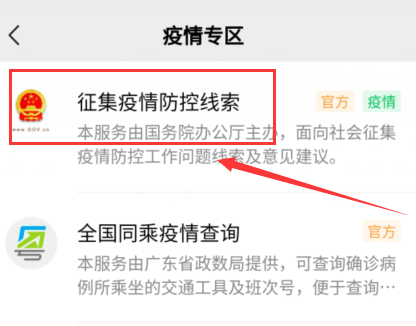 新型肺炎微信上报教程分享