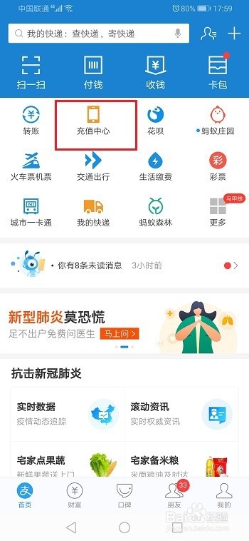 怎么通过支付宝办理联通5G套餐