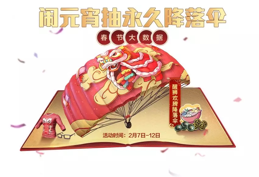 和平精英闹元宵怎么玩