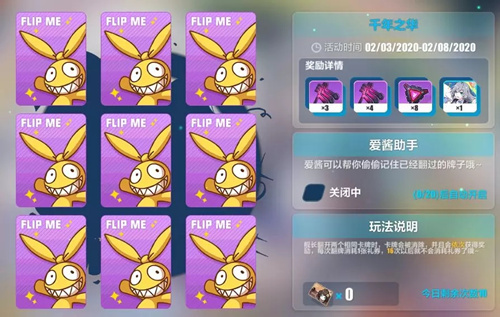 崩坏3千年之华翻牌有什么福利