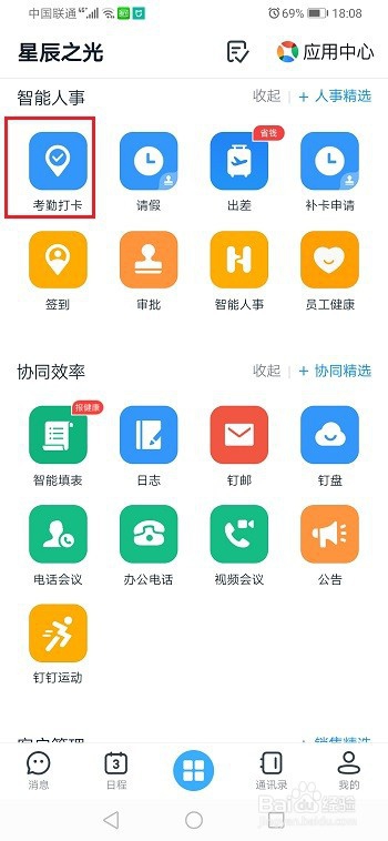 钉钉考勤机如何绑定