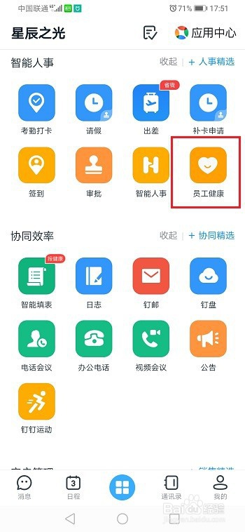 钉钉员工健康有什么作用