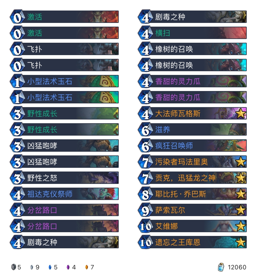 炉石传说狂野贡克德卡组怎么玩