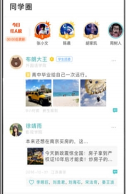 今日校园学生版