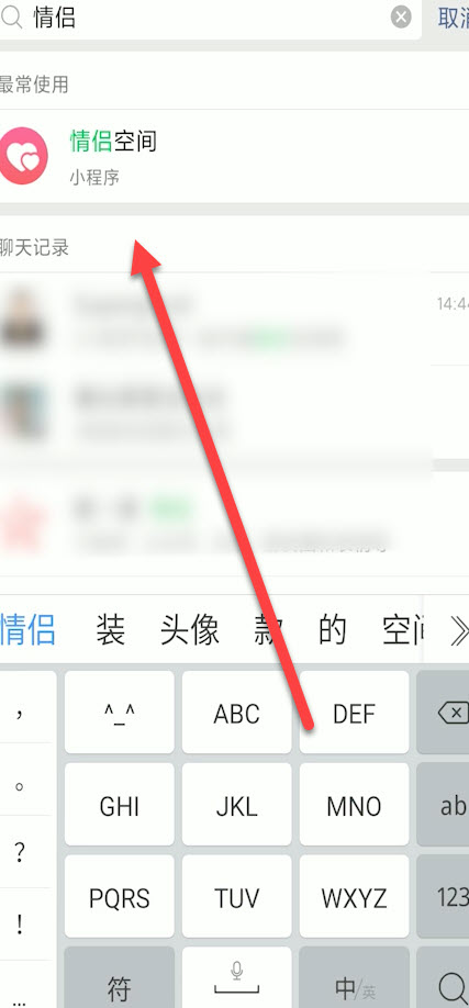 微信情侣怎么建立爱情小窝