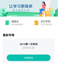 智学网空中课堂