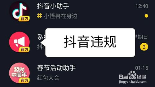抖音违规了怎么办