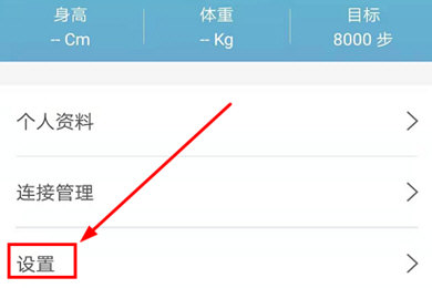 WearFit怎么连接微信运动