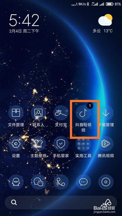 抖音通讯录好友怎么找