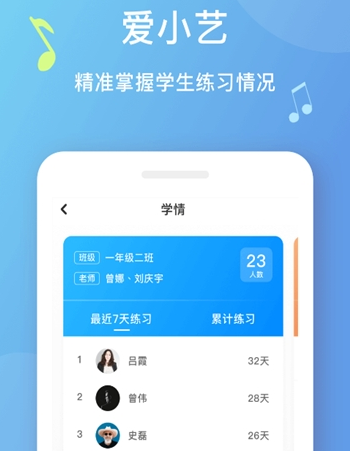 爱小艺教师