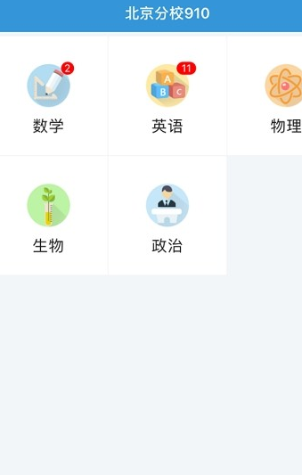 爱学派助手