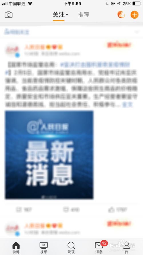 微博中小学生公开课怎么看