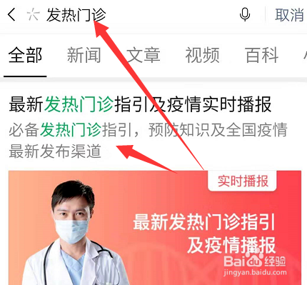 如何通过微信查看发热门诊