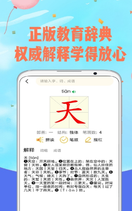 爱拼音字音字词软件