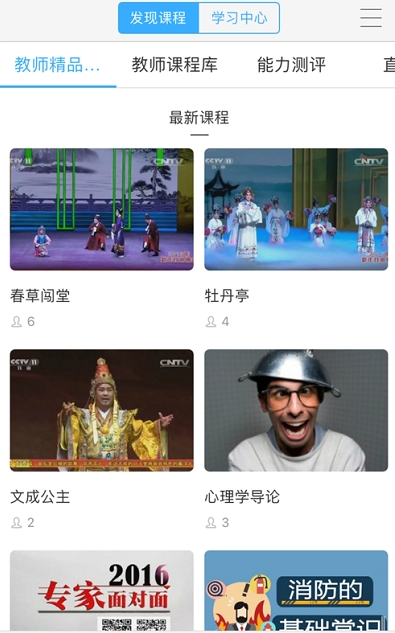 网教通学生版