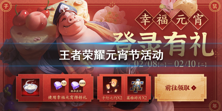 王者荣耀元宵节活动有哪些