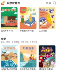 哆学智慧书