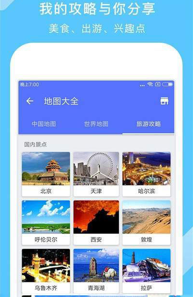 地图大全