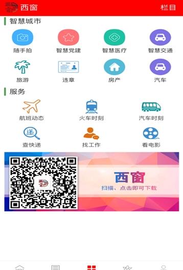 西窗