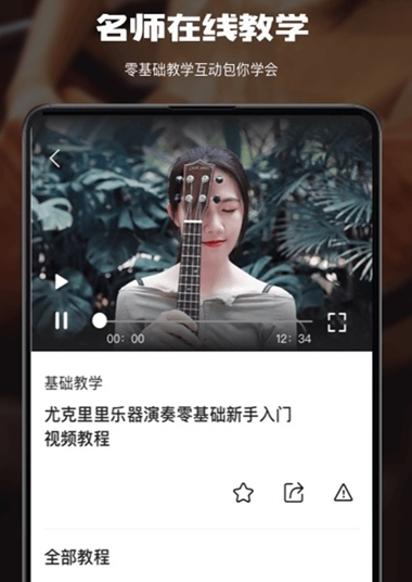 尤克里里在线教学
