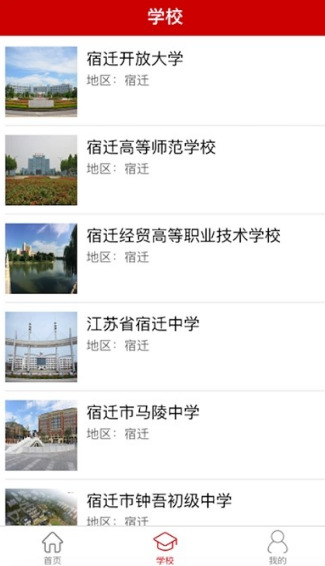 宿迁教育