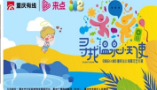 来点重庆云课堂