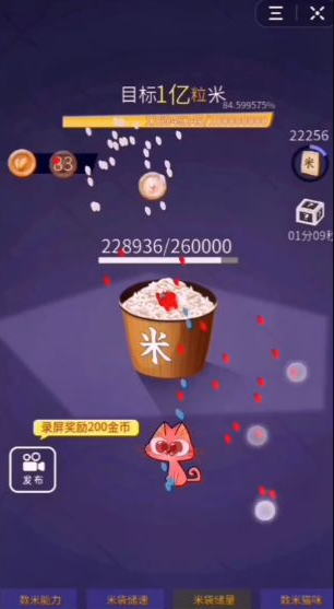 数一亿颗米粒