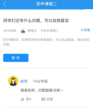 浉河区教育云空中课堂