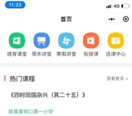衡水市湖城云课堂