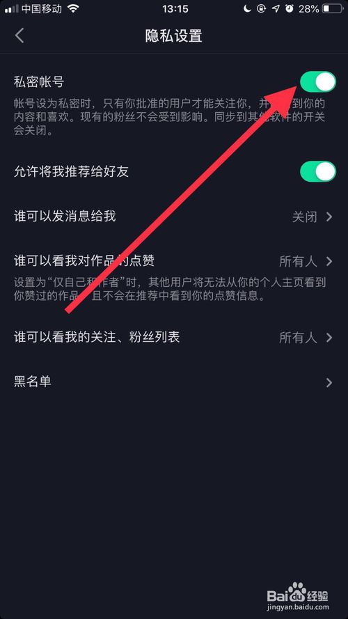 手机抖音怎么才能让别人搜不到自己