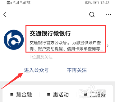 微信交通信用卡在线客服在哪找