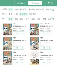 人教数字教材