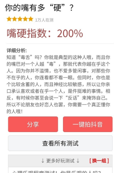 你的嘴有多硬