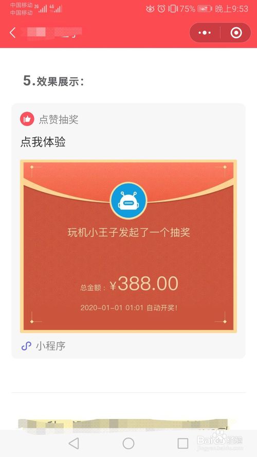 微信公众号怎么抽奖